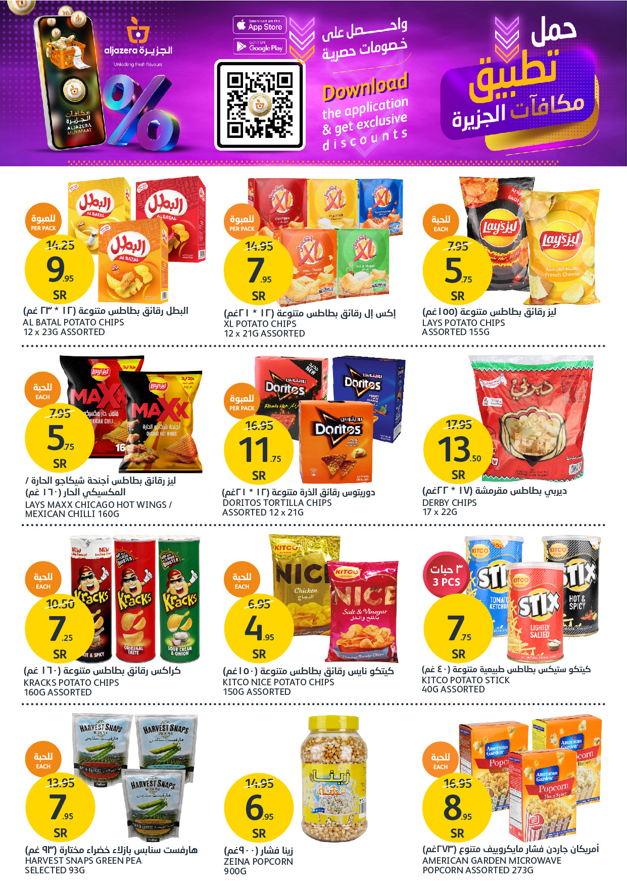 aljazera-markets offers from 10dec to 17dec 2024 عروض أسواق الجزيرة من 10 ديسمبر حتى 17 ديسمبر 2024 صفحة رقم 22